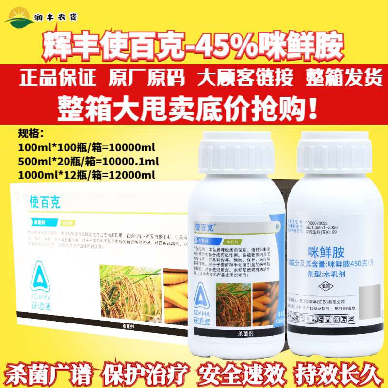 咪鲜胺农药杀菌剂使百克