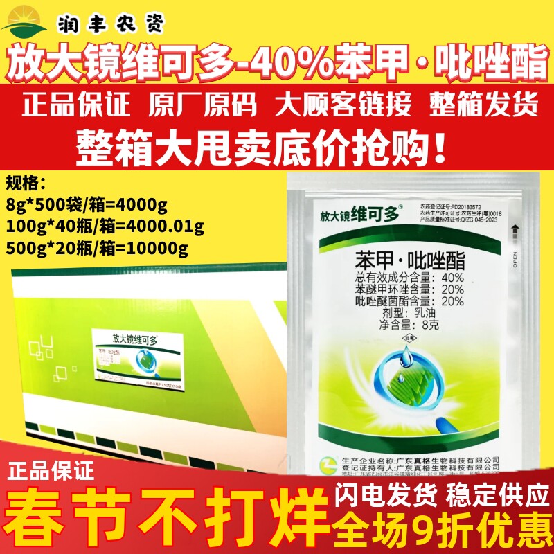 整箱放大镜维可多40%苯甲吡唑酯 苯醚甲环唑香蕉叶斑病农药杀菌剂
