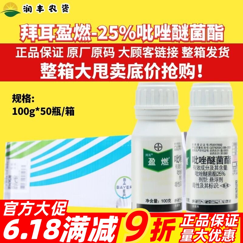 拜耳盈燃25%吡唑醚菌酯脂柑橘西瓜白粉霜霉炭疽叶斑病农药杀菌剂