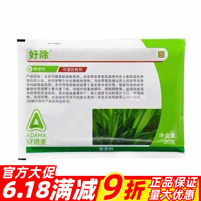 好除 50%吡氟酰草胺 小麦田 一年生禾本科杂草阔叶杂草农药除草剂