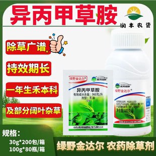 胜邦绿野金达尔异丙甲草胺一年生禾本科及部分双子叶杂草除草剂