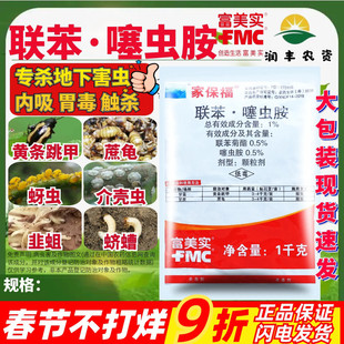 富美实 家保福1%联苯·噻虫胺 颗粒剂甘蔗黄条跳甲蔗龟杀虫剂农药