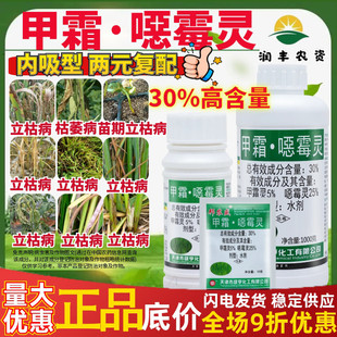 绿亨邦农盛 30%甲霜噁霉灵恶霉灵根腐病立枯猝倒病土壤杀菌剂农药