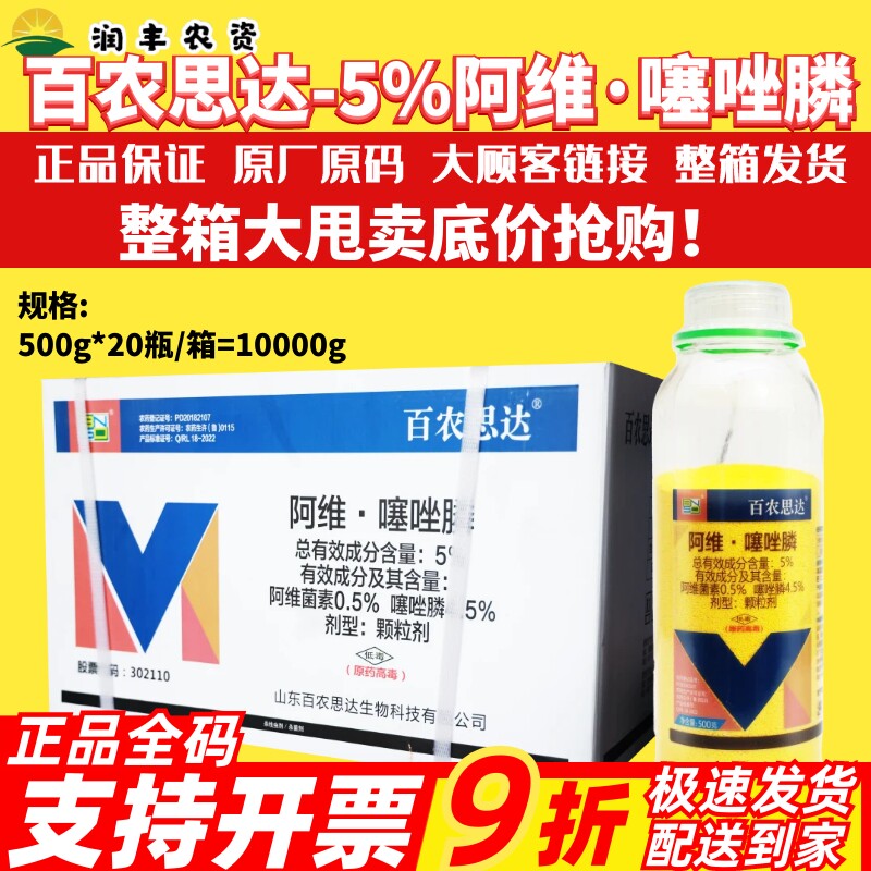 百农思达5%阿维噻唑膦 阿维菌素+噻唑膦颗粒剂黄瓜根结线虫杀菌剂