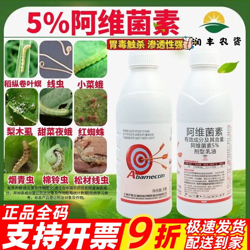 沪联强维丁阿维菌素稻纵卷叶螟