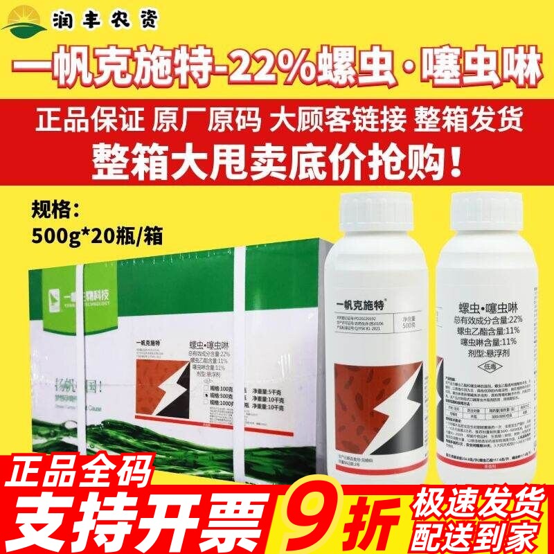 整箱一帆克施特-22%螺虫·噻虫啉悬浮剂防治木虱杀虫卵持长杀虫剂