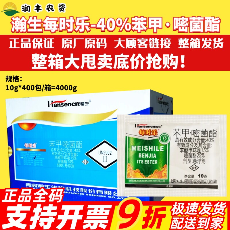 整箱瀚生每时乐40%苯甲·嘧菌酯 水稻西瓜稻瘟病白粉病农药杀菌剂