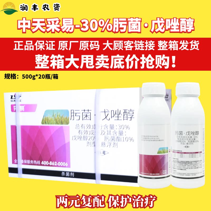 整箱中天采易30%肟菌·戊唑醇 水稻赤霉病稻曲病稻瘟病农药杀菌剂
