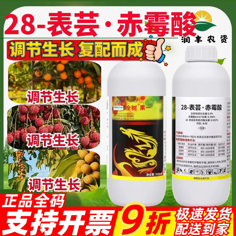 1L云大全树果一28-表高芸苔素内脂赤霉酸A4+A7保花保果农药调节剂