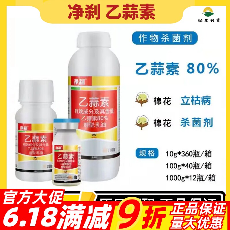 净刹乙蒜素大蒜油真菌细菌