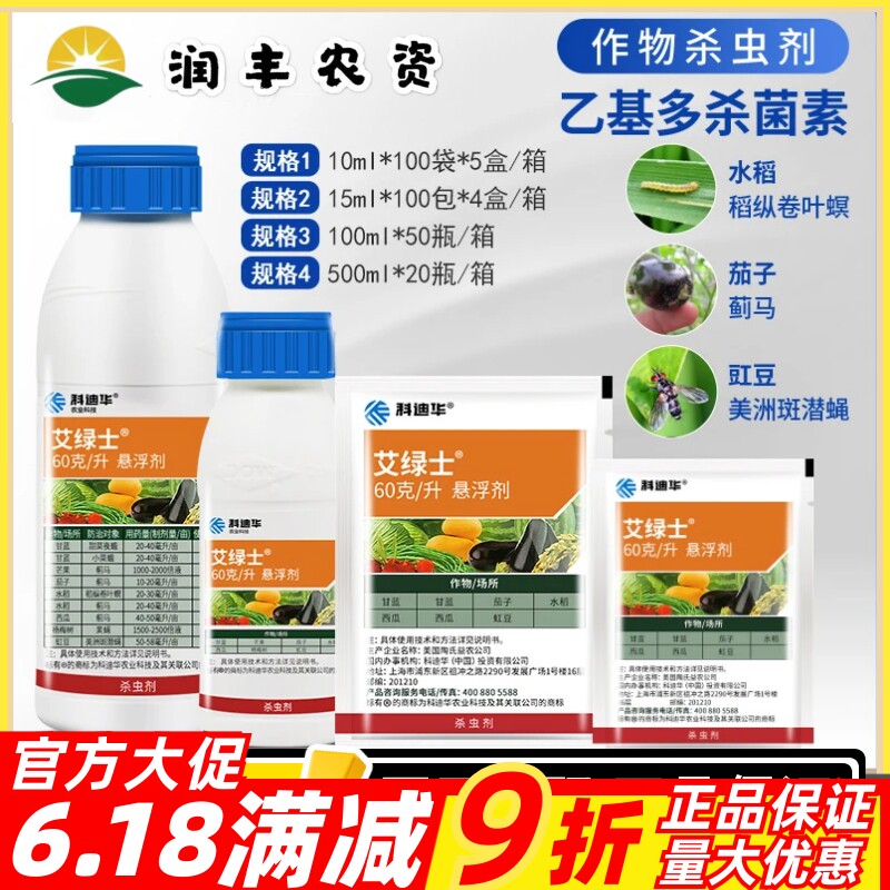 科迪华艾绿士乙基多杀菌素