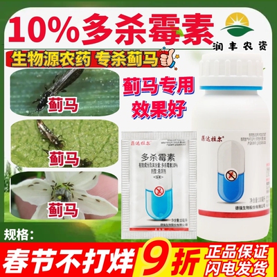 菲达拉尔10%多杀霉素杀虫剂农药