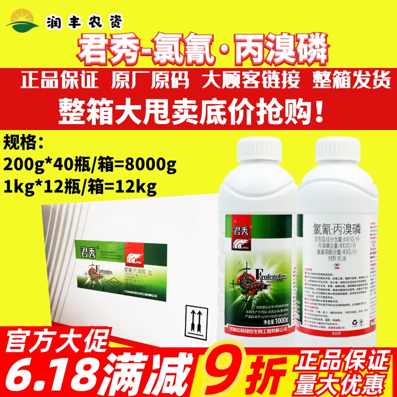 整箱中科君秀氯氰·丙溴磷乳油防治抗性棉铃虫杀虫杀卵正品杀虫剂