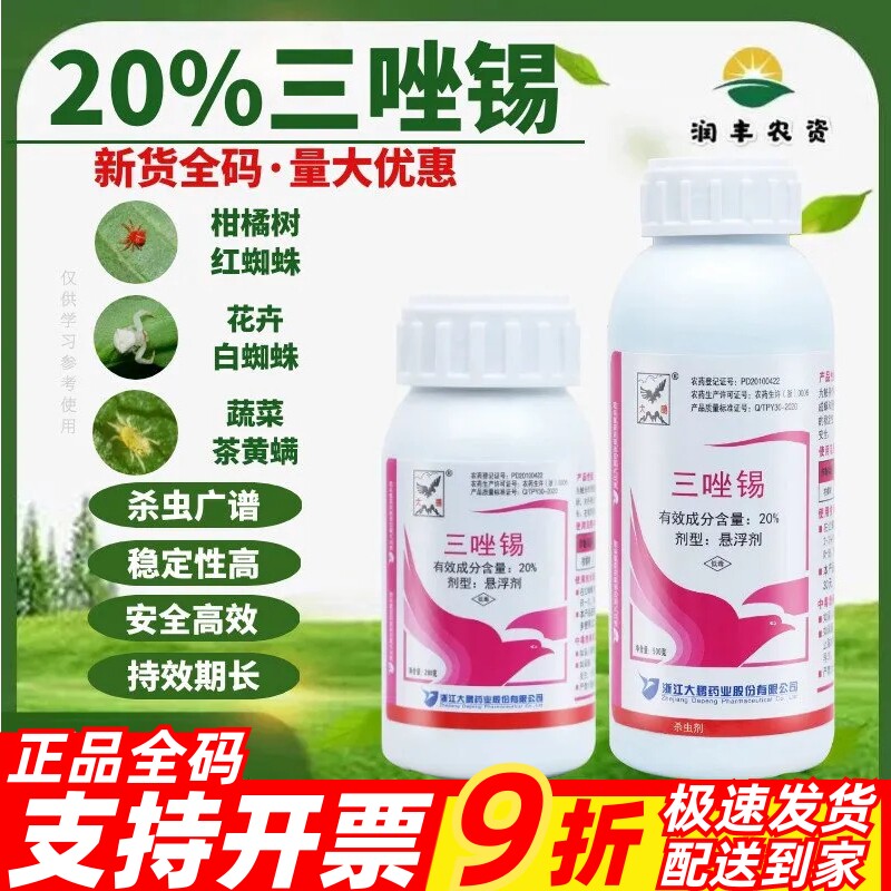 整箱发大鹏20%三唑锡 柑橘树果树月季红蜘蛛杀卵农药杀螨剂杀虫剂