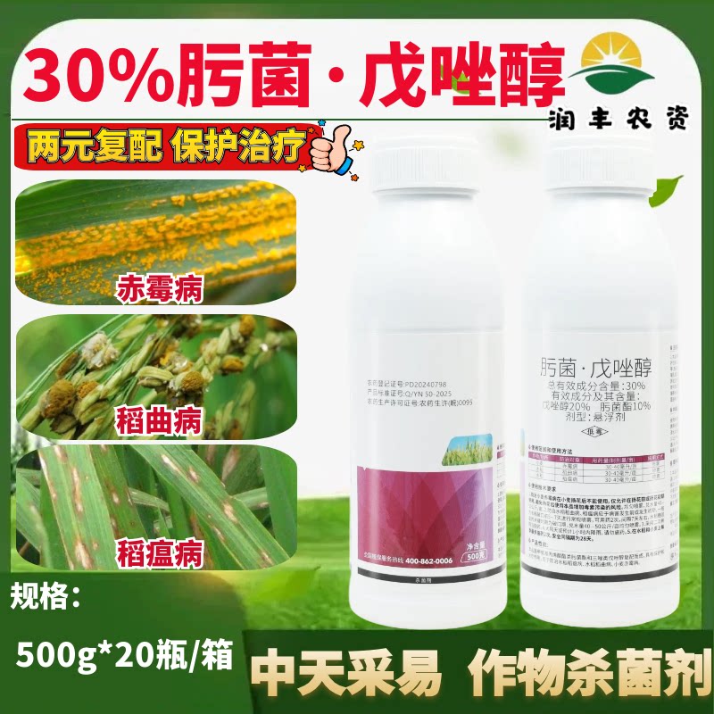 中天采易30%肟菌·戊唑醇