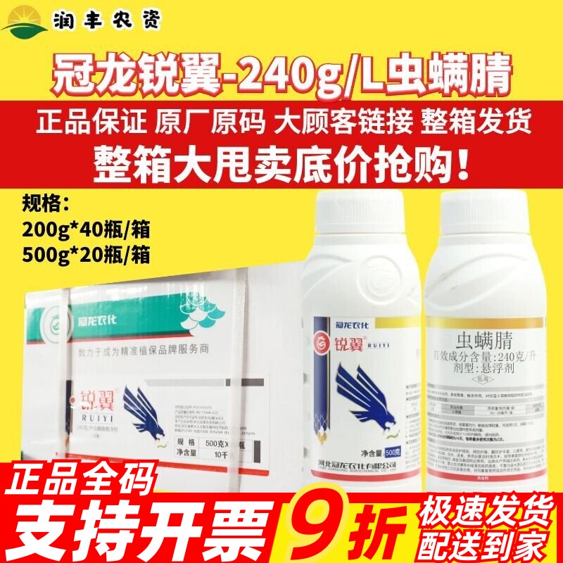 整箱冠龙锐翼 虫螨腈小菜蛾胃毒触杀 防护治疗农药杀虫剂