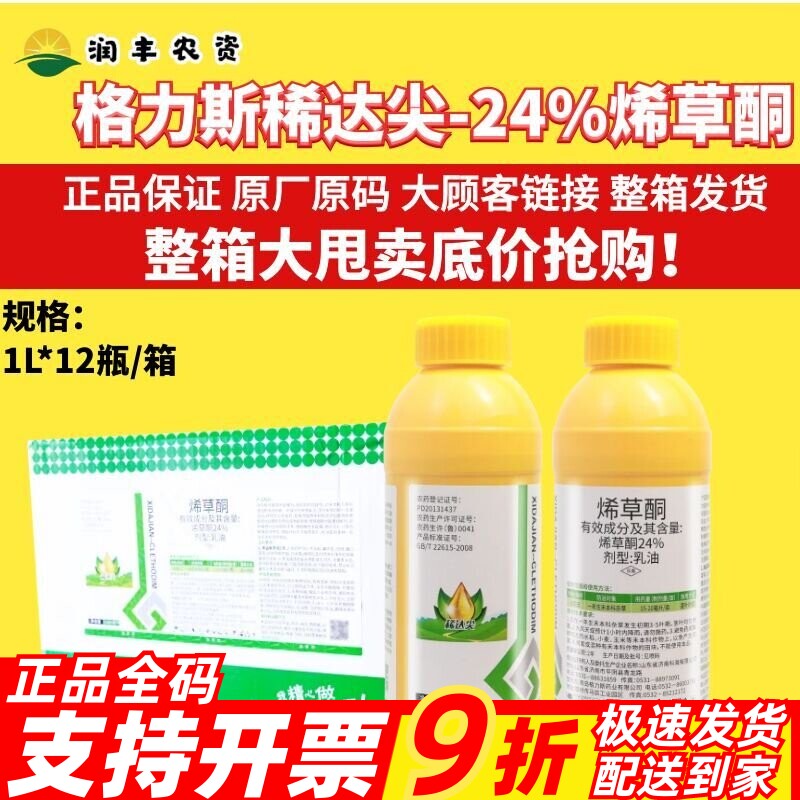 整箱 格力斯 稀达尖 24%烯草酮 一年生禾杂草杂草牛筋草除草剂