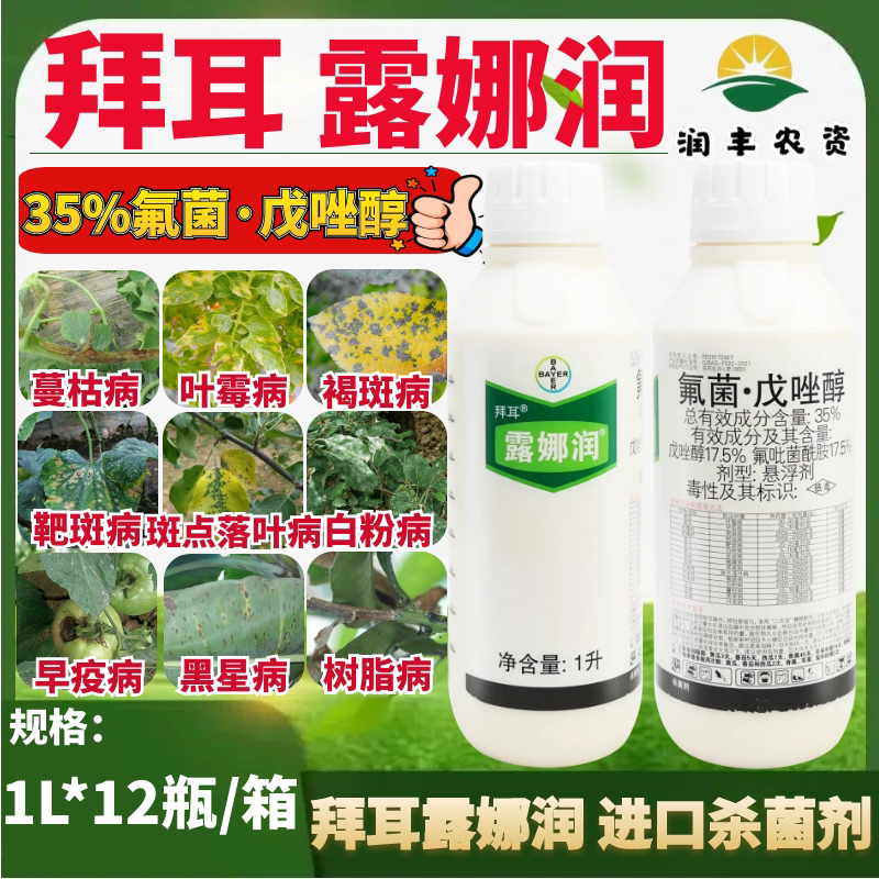 35%氟菌白粉病戊唑醇露娜润