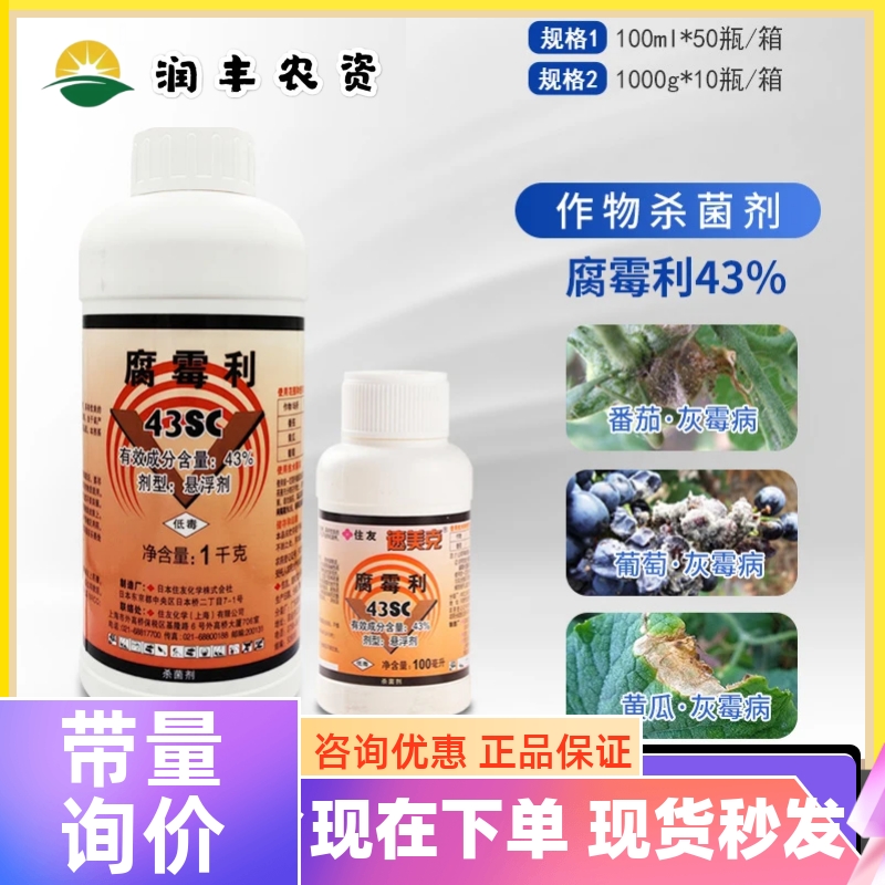 速美克43%%腐霉利SC葡萄黄瓜番茄草莓蔬菜灰毒病菌核病农药杀菌剂