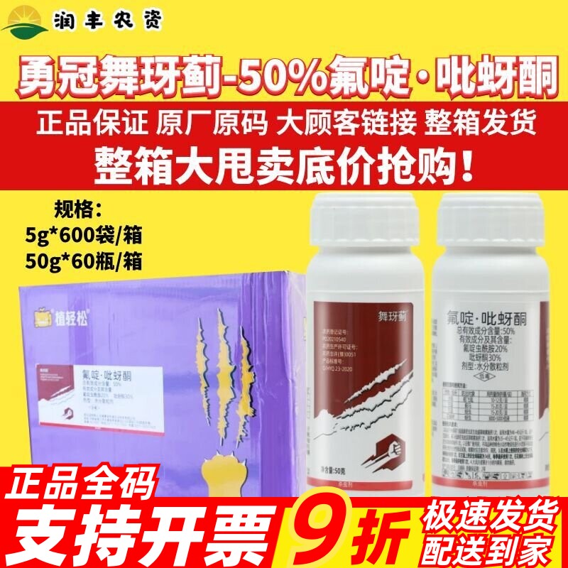 整箱勇冠植轻松50%氟啶虫酰胺吡蚜酮甘蓝豆角蓟马蚜虫粉虱杀虫剂