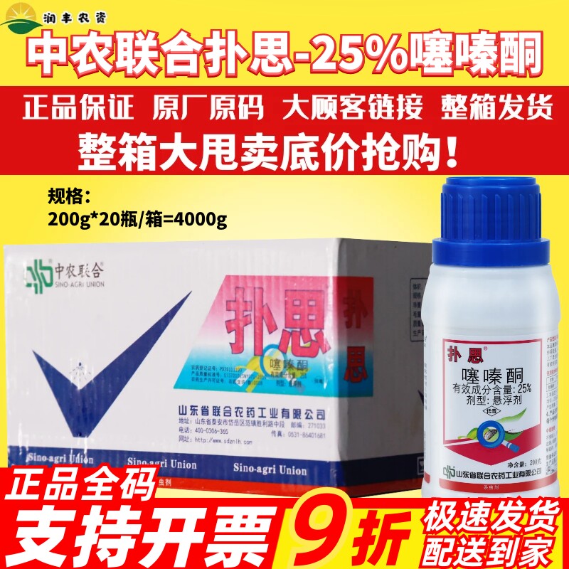 噻嗪酮农药杀虫剂中国农资蚧壳虫