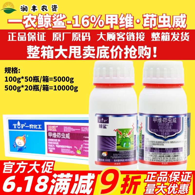 整箱一农鲸鲨16%甲维·茚虫威 甲维盐 稻纵卷叶螟肉虫农药杀虫剂