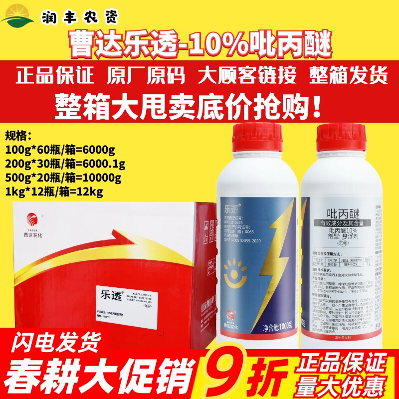 曹达乐透10%吡丙醚 果树白粉虱烟粉虱杀蚊子 蚜虫杀卵农药杀虫剂