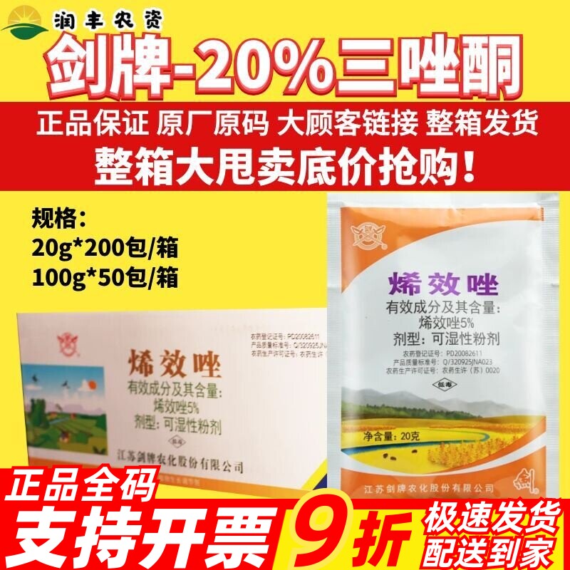 剑牌5%烯效唑挫植物矮化剂水稻秧田草坪专用控旺药植物生长调节剂