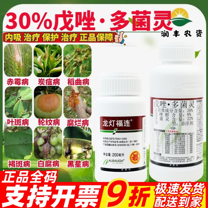 龙灯福连30%戊唑多菌灵 赤霉病炭疽病叶斑病褐斑病正品农药杀菌剂