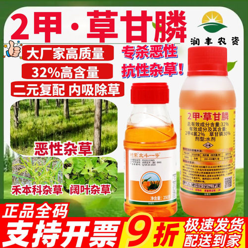 树荣北斗一号32%2甲草甘膦 2甲4氯 非耕地荒地杂草农药除草剂