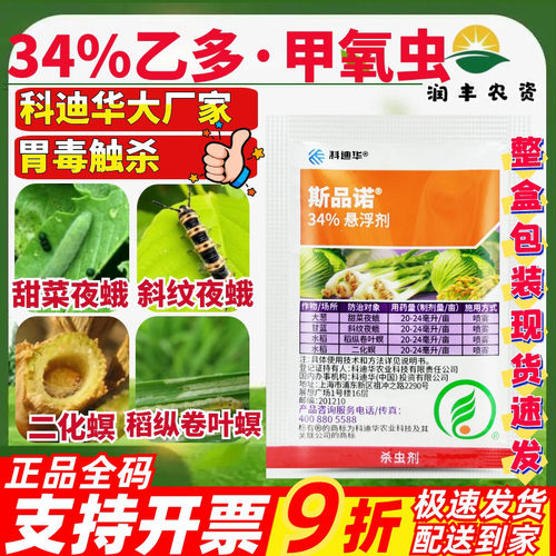 斯品诺科迪华34%乙多甲氧虫 甜菜夜蛾二化螟斜纹夜卷叶螟杀虫剂