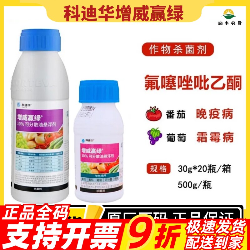 科迪华增威赢绿10%氟噻唑吡乙酮
