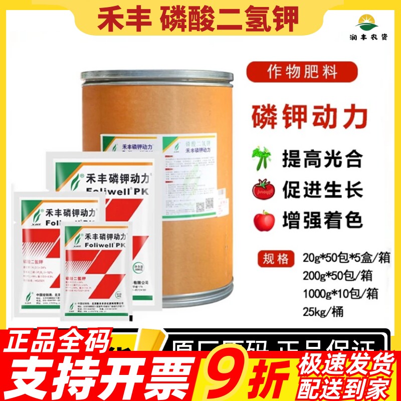 禾丰磷酸二氢钾99%磷钾动力