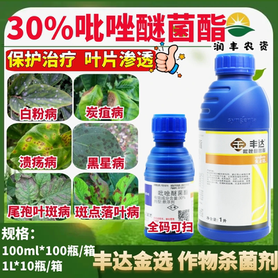 先正达丰达金选30%吡唑醚菌酯