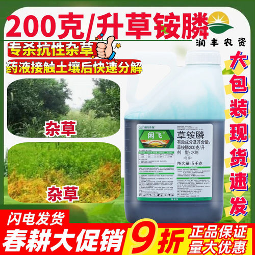 利尔闲飞20%草铵膦草胺磷除草剂