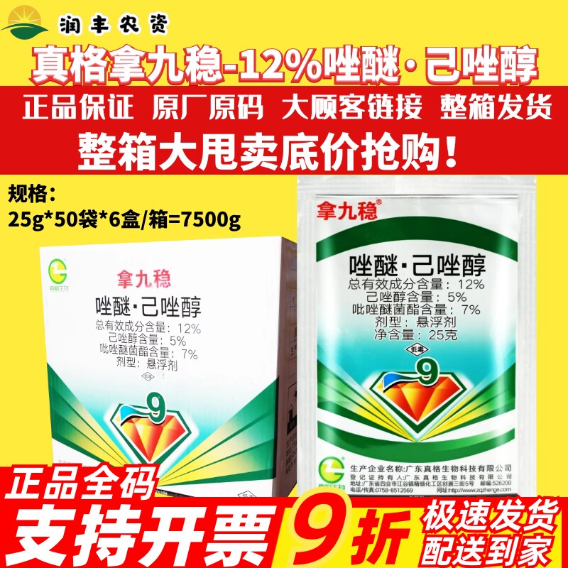 整箱 拿九稳12%唑醚·己唑醇 黄瓜白粉病小麦锈病正品农药杀菌剂
