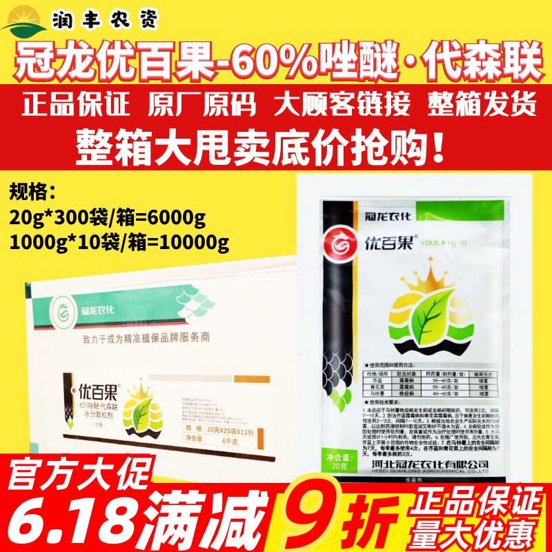 冠龙优百果60%唑醚·代森联 青花菜霜霉病马铃薯晚疫病农药杀菌剂
