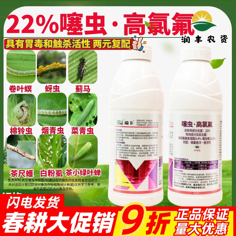 百农思达瑞卡 攻夫菊酯 噻虫高氯氟 蚜虫梨木虱白粉虱西瓜杀虫剂