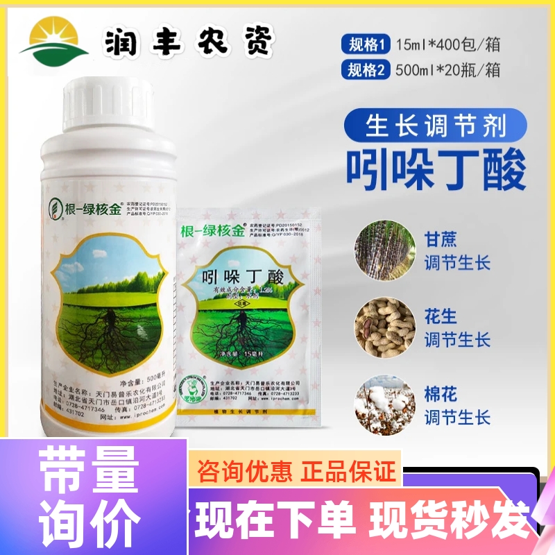 根-绿核金 1.2%吲哚丁酸 麦稻蔬菜解药害增产抗逆强力生长调节剂