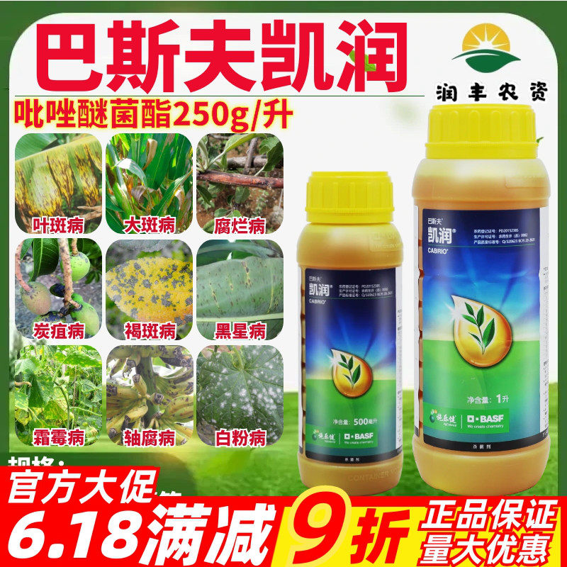 德国进口巴斯夫凯润25%吡唑醚菌酯黄瓜香蕉等叶斑病褐斑病杀菌剂