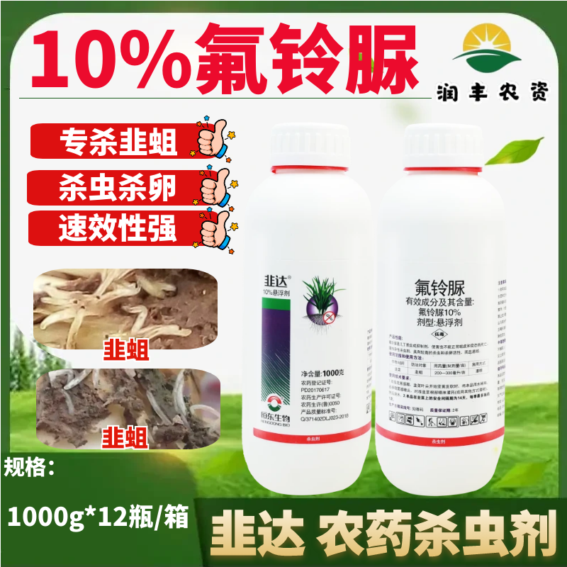 德州绿霸氟铃脲韭蛆地蛆杀虫剂