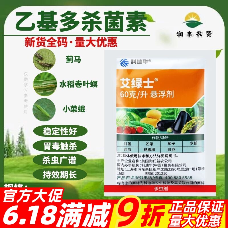 陶氏益农蓟马乙基多素杀菌素