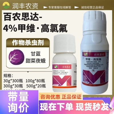 百农思达4%甲维高氯氟菊酯