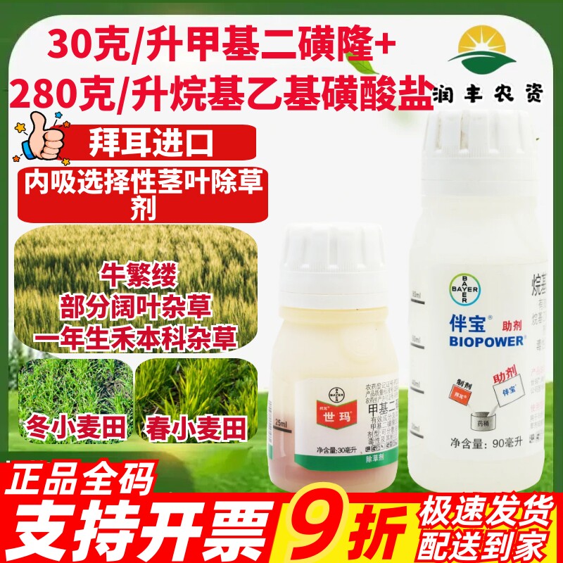 整箱拜耳世玛伴宝甲基二磺隆小麦田节节麦野燕麦禾本科除草剂农药