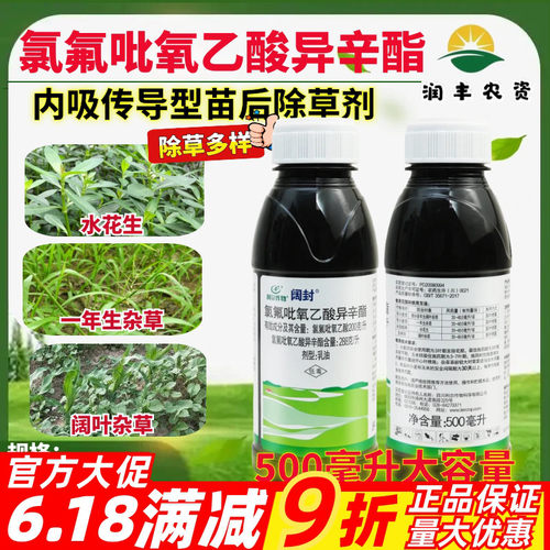 利尔阔封 氯氟吡氧乙酸异辛酯小麦玉米阔叶杂草农药除草剂500g