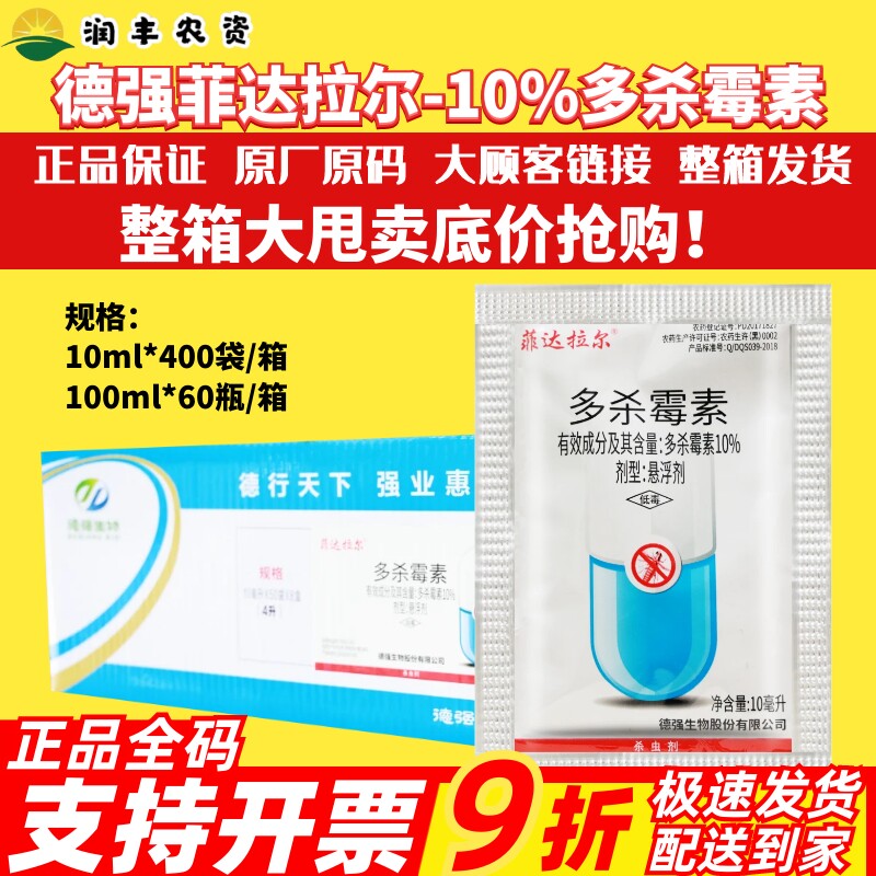 整箱菲达拉尔10%多杀霉素 生物源药剂茄子专杀蓟马正品杀虫剂农药
