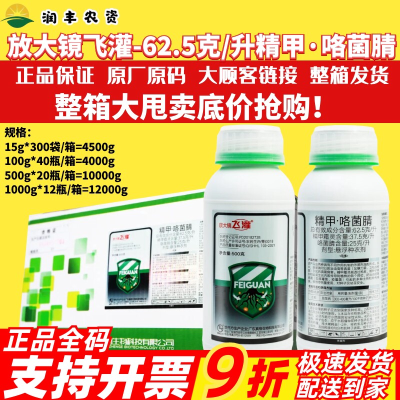 整箱放大镜飞灌62.5克/升精甲咯菌腈 恶苗病烂秧病作物农药杀菌剂