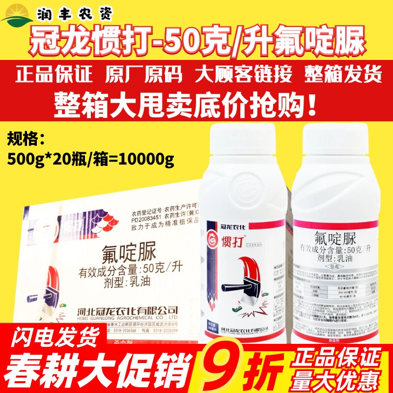 冠龙惯打 50克/升氟啶脲 花卉蔬菜小菜蛾韭菜韭蛆农用农药杀虫剂
