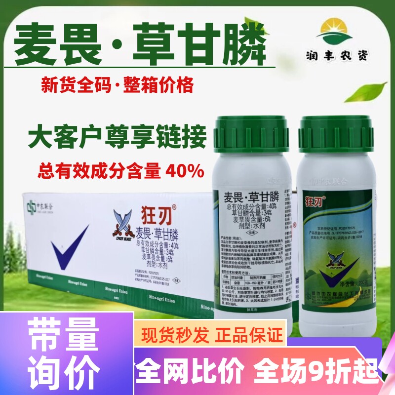 整箱中农联合狂刃麦草畏草甘膦40%开荒工厂公路荒地山烂根除草剂