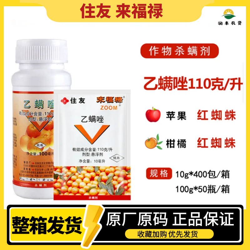 住友来福禄乙螨唑杀螨剂